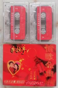 手拉手情歌金曲对唱 双盒装正版磁带仅拆品相