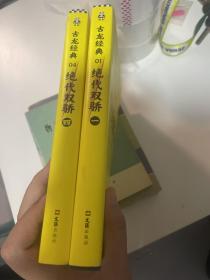 古龙经典•绝代双骄(套装共4册)