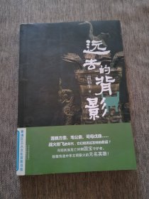 远去的背影