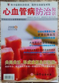 心血管病防治知识 2008.6