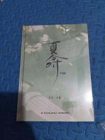夏令时 陈情令