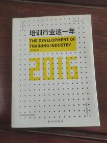 培训行业这一年  2016