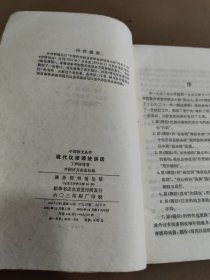 现代汉语语法讲话