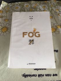 FOG迷雾之中（漫漫何其多多继《AWM绝地求生》后全新电竞力作！）