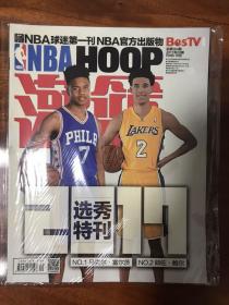 NBA HOOP 灌篮杂志 2017年20期总第564期 2017选秀特刊（带原装海报）