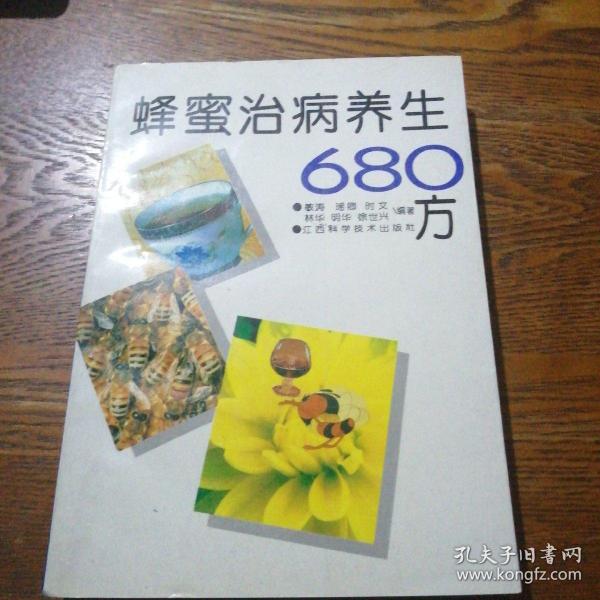 蜂蜜治病养生680方