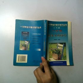 一分鐘財(cái)務(wù)分析技巧