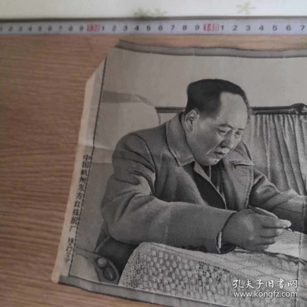 布面画 毛主席在飞机中工作 中国杭州东方红丝织厂