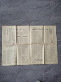 1977年10月4日陕西日报。