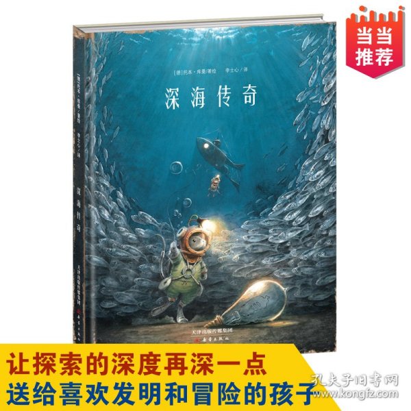 新蕾精品绘本馆—深海传奇