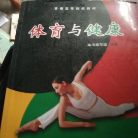 体育与健康