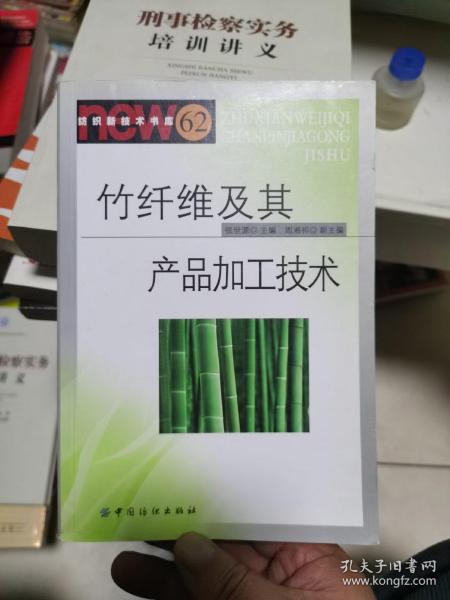 竹纤维及其产品加工技术