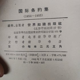 国际条约集