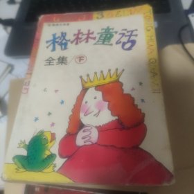 格林童话