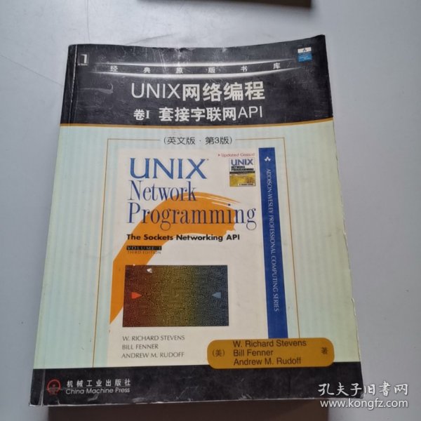 UNIX网络编程 卷I 套接字联网API（英文版・第3版）