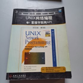 UNIX网络编程 卷I 套接字联网API（英文版・第3版）
