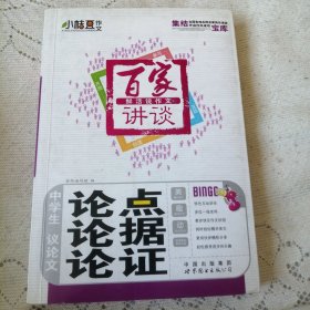 百家讲谈鲜活说作文小学生满分作文