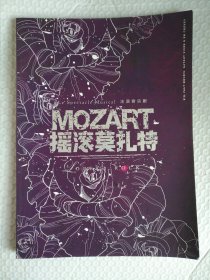 法语音乐剧 MOZART 摇滚莫扎特