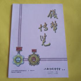 钱币博览2020 第3--4期 合刊