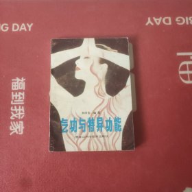 气功与特异功能