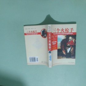 三個火槍手下