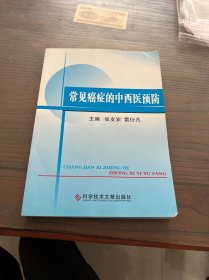常見癌癥的中西醫(yī)預防