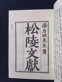 江苏人物传记丛刊 36 松陵文献