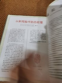 风雨同路，南方日报新闻秘书纪念画册