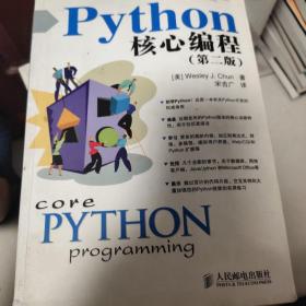 Python核心编程（第二版）