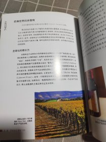 品酒：罗宾逊品酒练习册