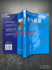 克劳士比经典译丛：我与质量.零缺陷之父的生活体验