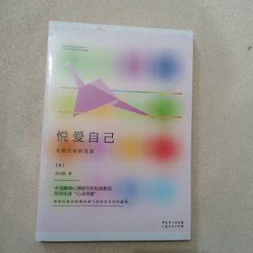 【全新未拆封】悦爱自己：发现生活的美意