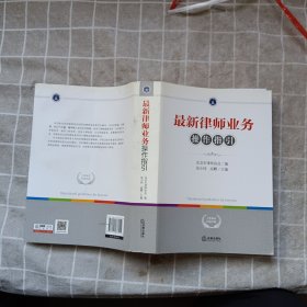 最新律师业务操作指引