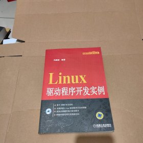 Linux驱动程序开发实例