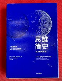 思维简史：从丛林到宇宙