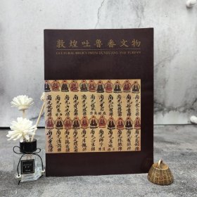 《敦煌吐魯番文物》