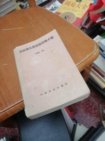 獸醫(yī)微生物實(shí)驗(yàn)診斷手冊