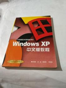 Windows XP中文版教程