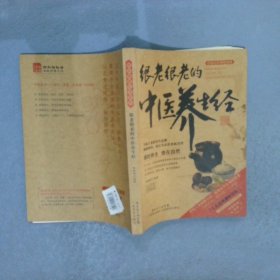 图说健康生活系列·2014牛皮纸版12：很老很老的中医养生经