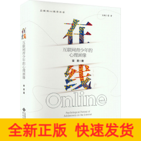 在线 互联网青少年的心理画像