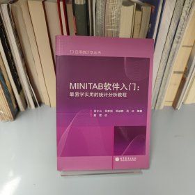 MINITAB软件入门：最易学实用的统计分析教程