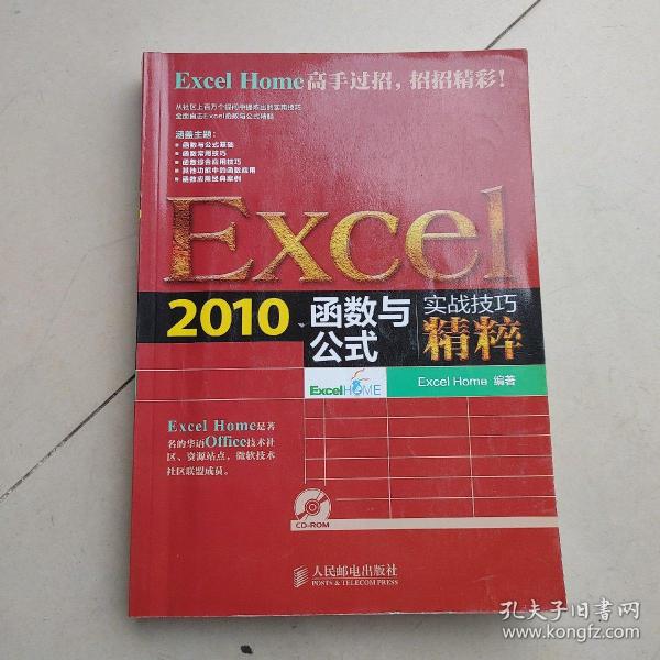 Excel2010函数与公式