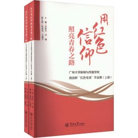 用紅色信仰照亮青春之路 田秋生，李雁