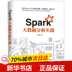 Spark大数据分析实战