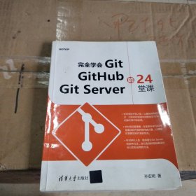 完全学会Git GitHub Git Server的24堂课