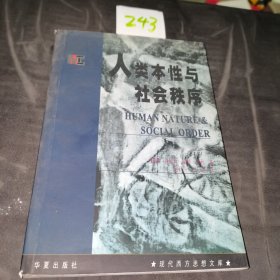 人类本性与社会秩序