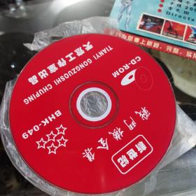 光盘游戏盘劲爆战机