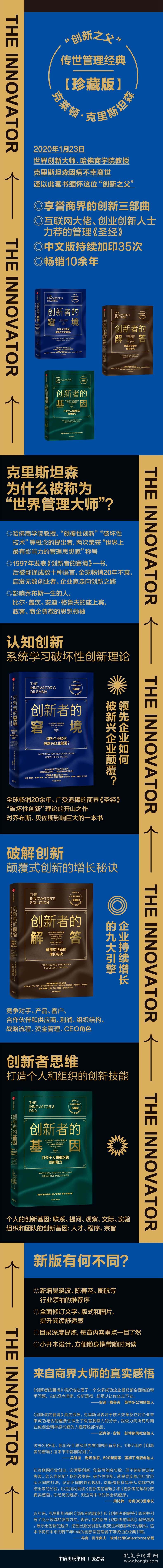 创新者的窘境(珍藏版) 9787521718195