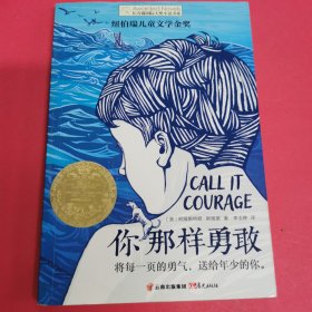 长青藤第八辑·你那样勇敢