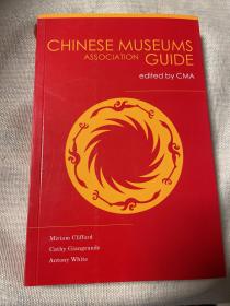 中国博物馆指南（英文版）